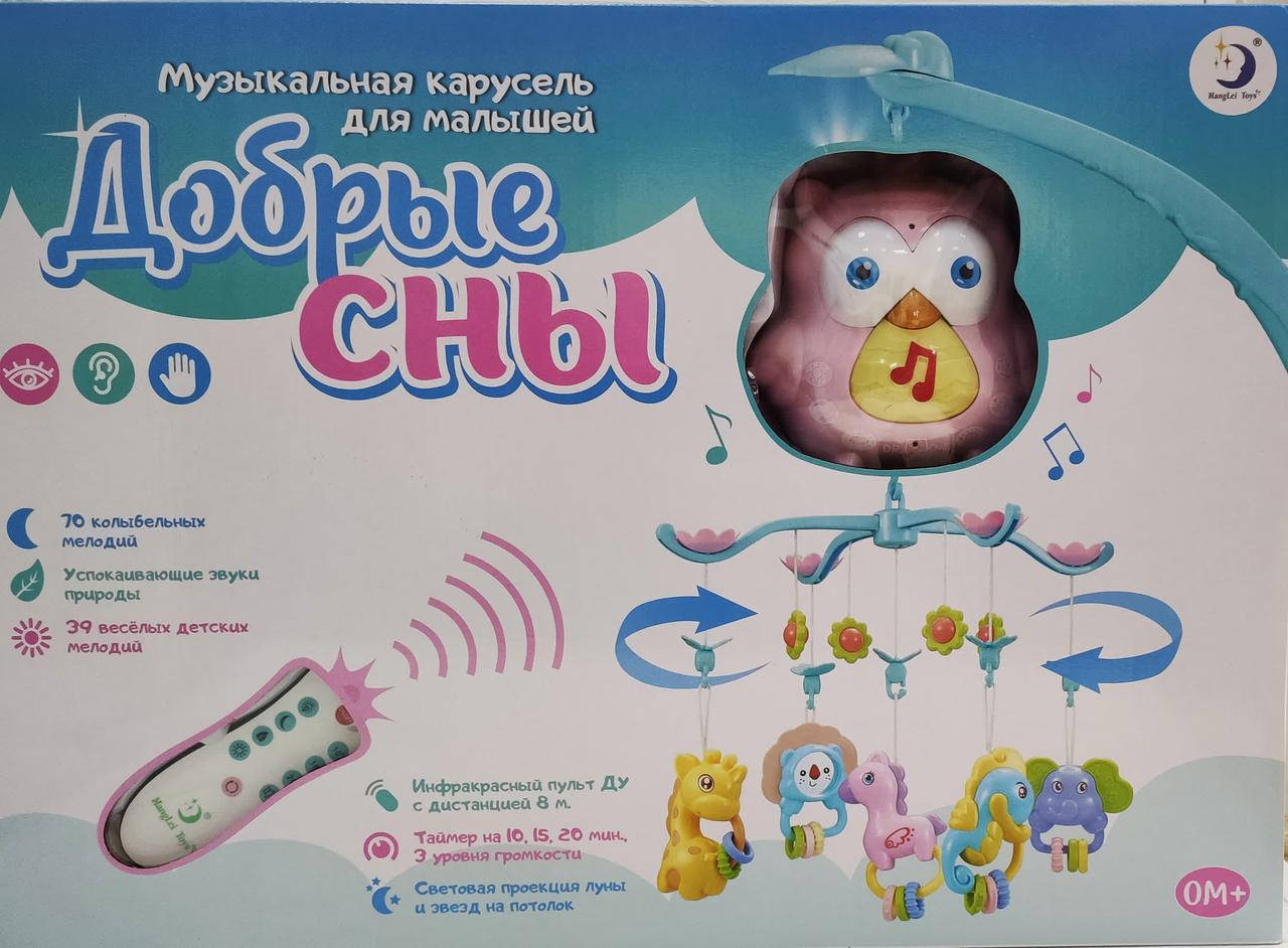 

Детская музыкальная карусель (мобиль) на кроватку с пультом "Добрые сны" HL2018-81R-82R-85