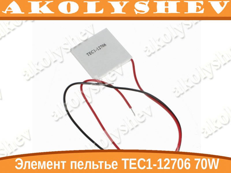 

Элемент пельтье TEC1-12706 70W