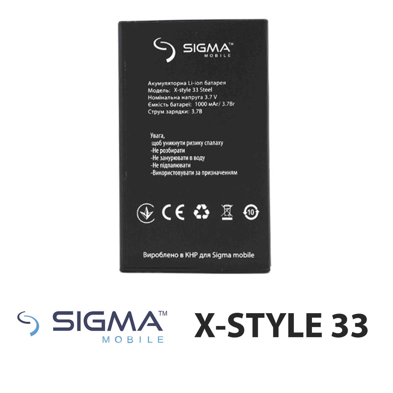 

Аккумулятор для Sigma X-Style 33 STEEL