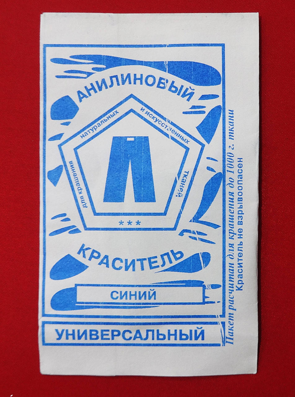 Анилиновые Краски Для Ткани Купить
