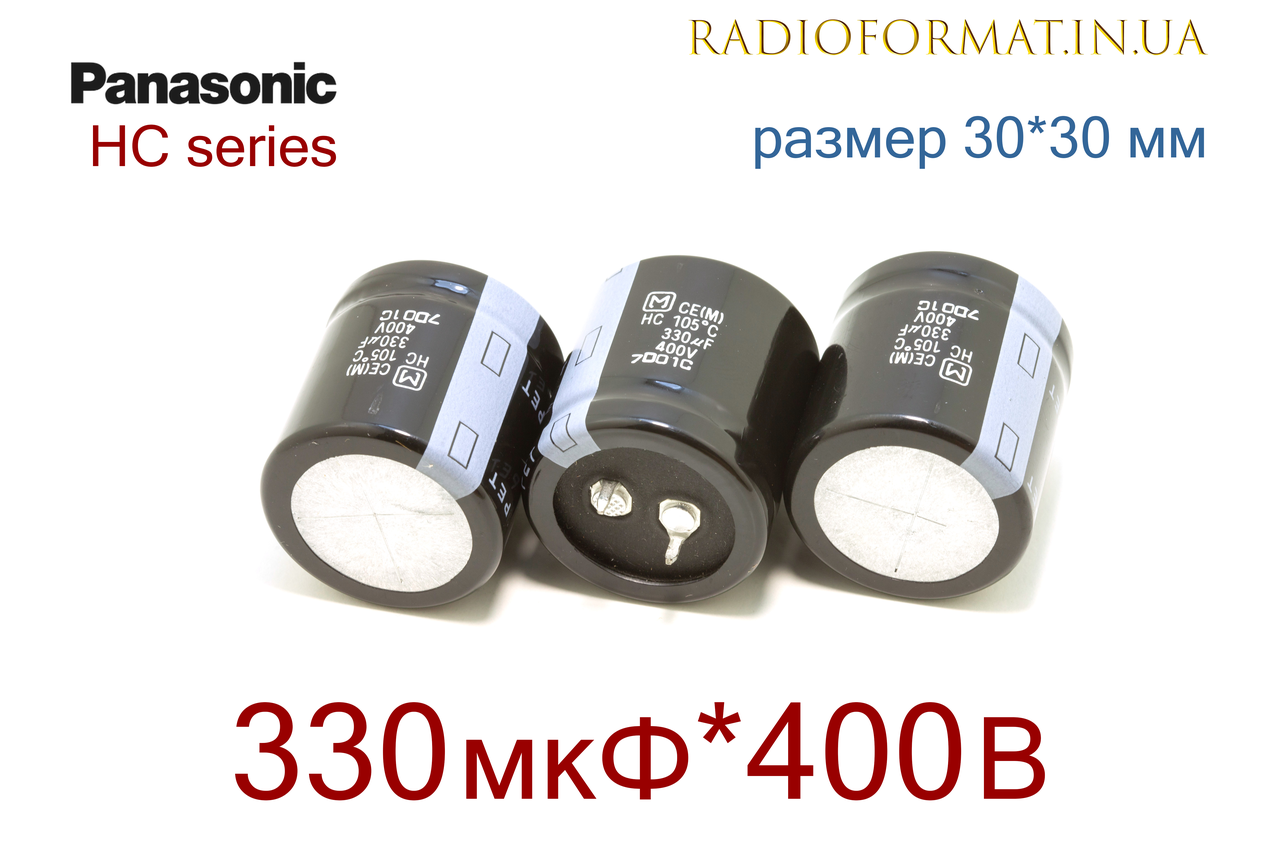 

330мкФ 400В конденсатор алюминиевый электролитический Panasonic HC series