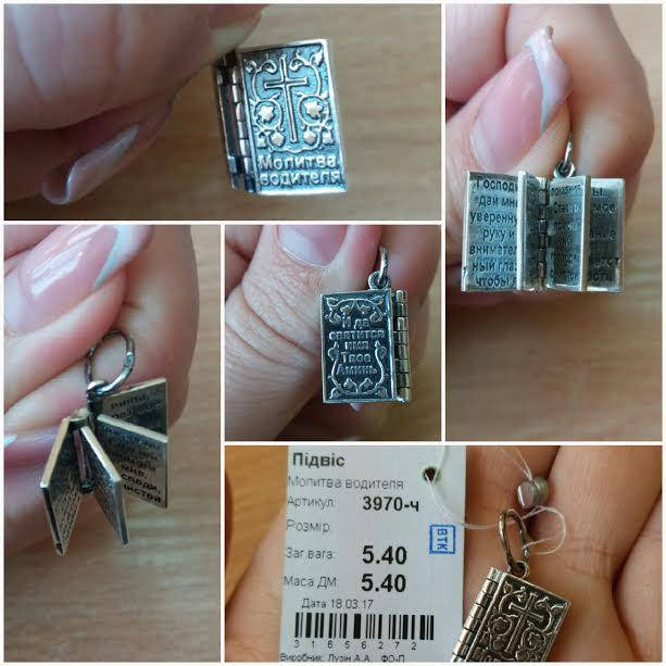 

Серебряная икона Молитва водителя