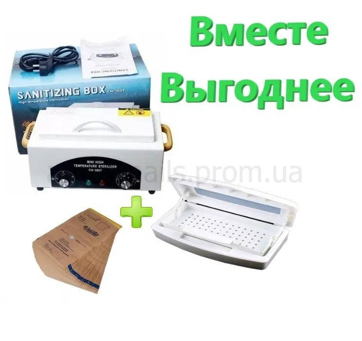 

Набор для стерилизации 3 в 1 ВМЕСТЕ ВЫГОДНЕЕ