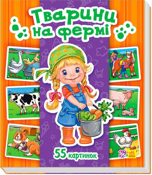 

Енциклопедія в картинках