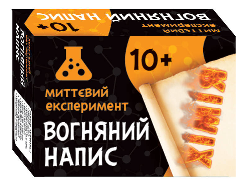 

Мгновенный эксперимент. Огненная надпись. Сюрприз