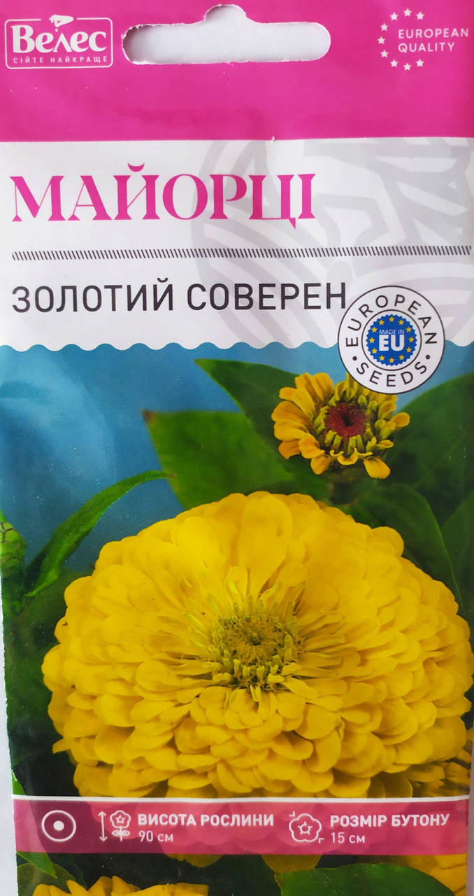 

Цинія Золотий соверен
