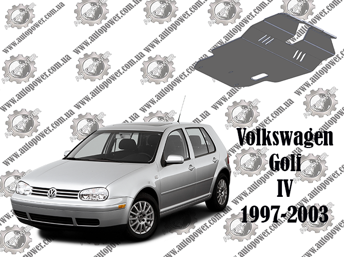

Защита Volkswagen Golf 4 1997-2003