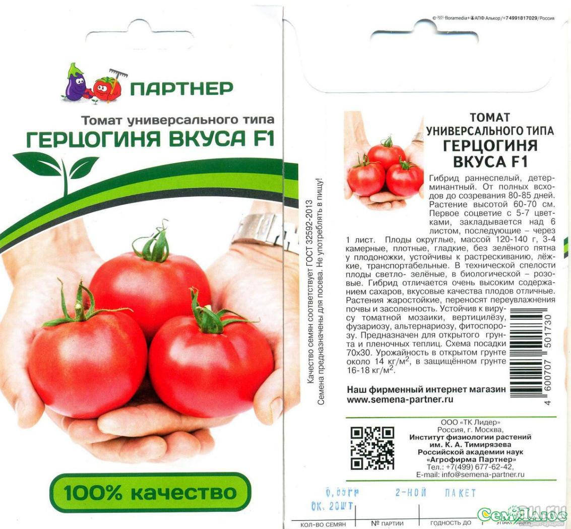 

Томат Герцогиня Вкуса F1,20шт.
