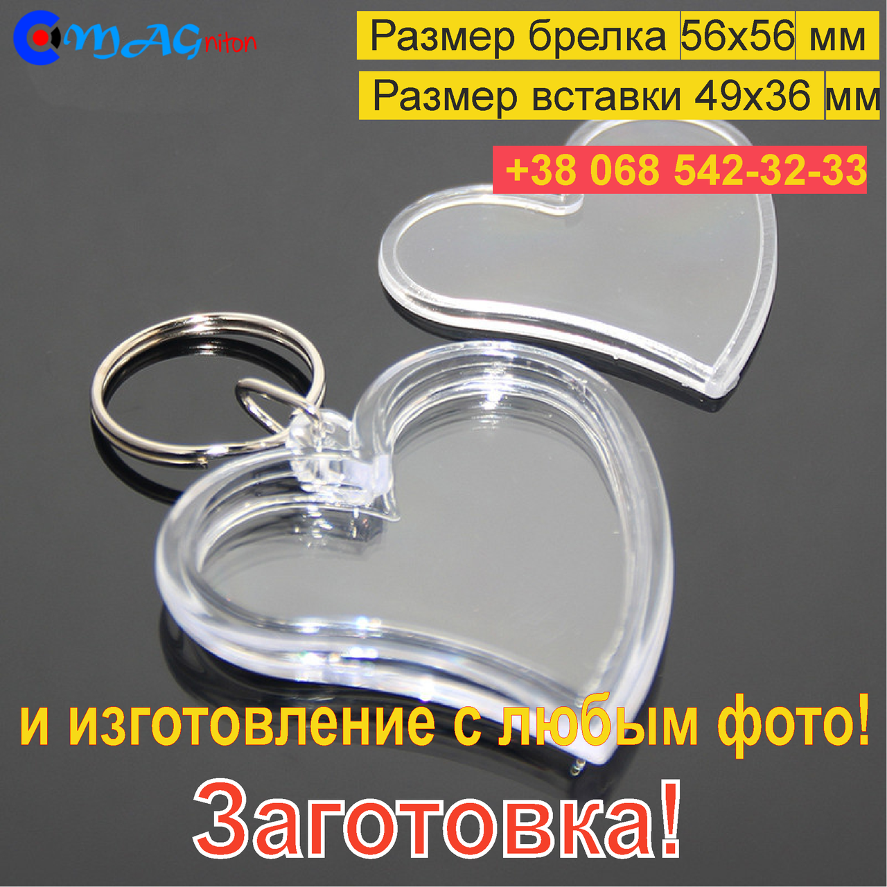 

Акриловый Брелок Сердце 56х56мм. Заготовка