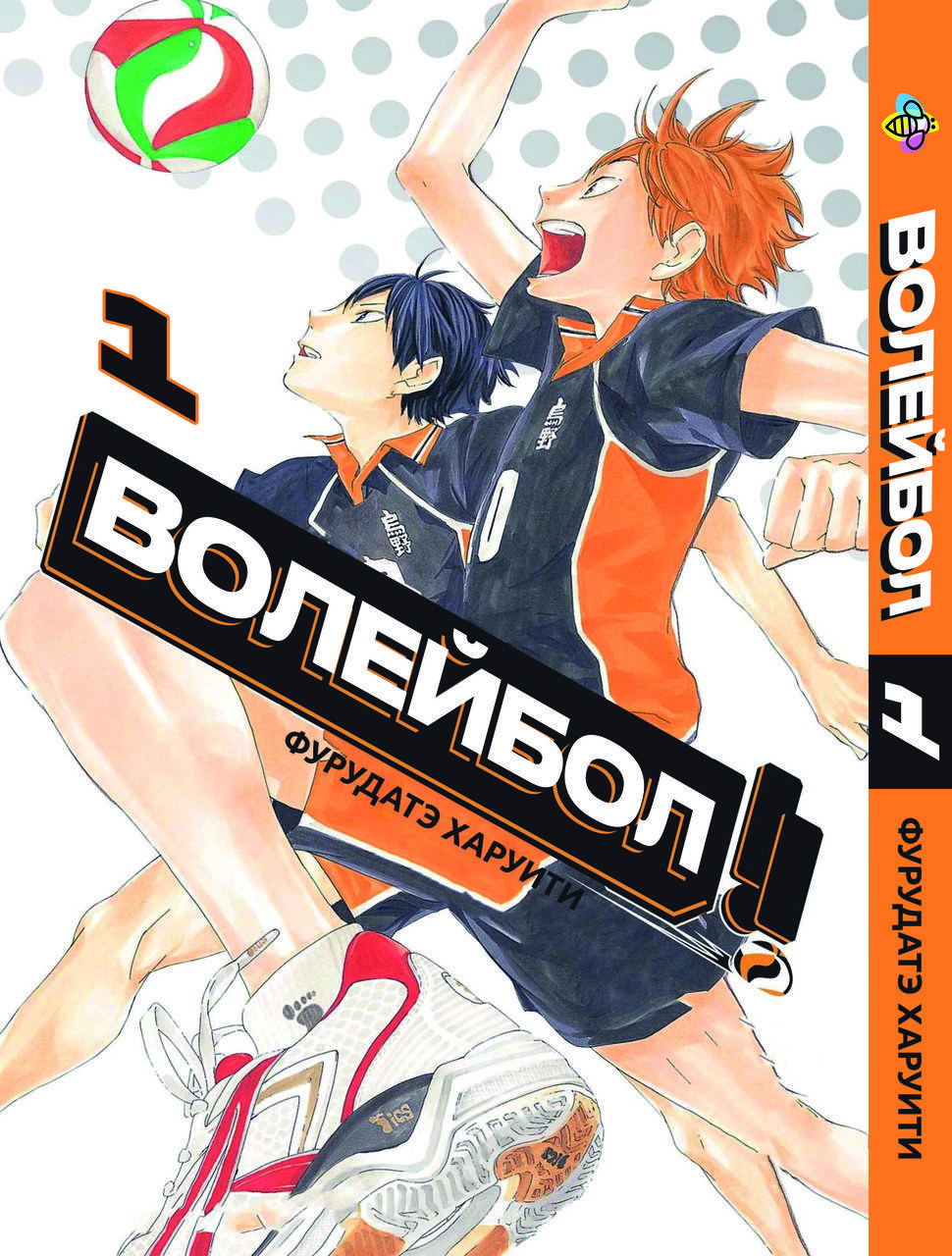 

Манга Bee's Print Волейбол Volleyball Том 1 BP VL 01