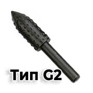 

Борфреза по дереву, шарошка Тип G2