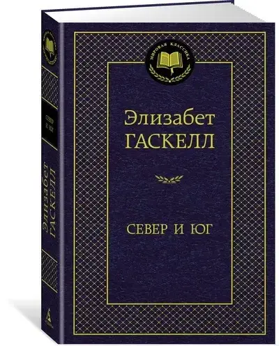 

Север и Юг