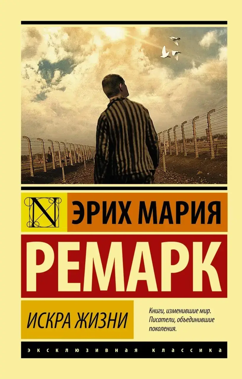 

Искра жизни