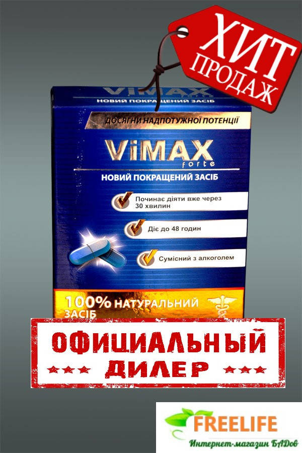 

Вимакс форте усиленная формула капсулы №4 официальный сайт 4406