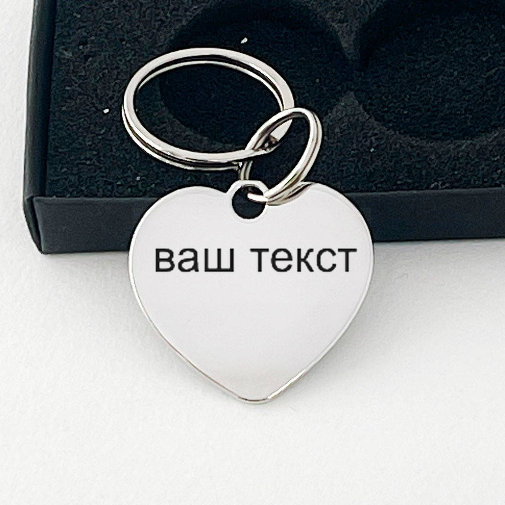 

Адресник сердце большое, с текстом