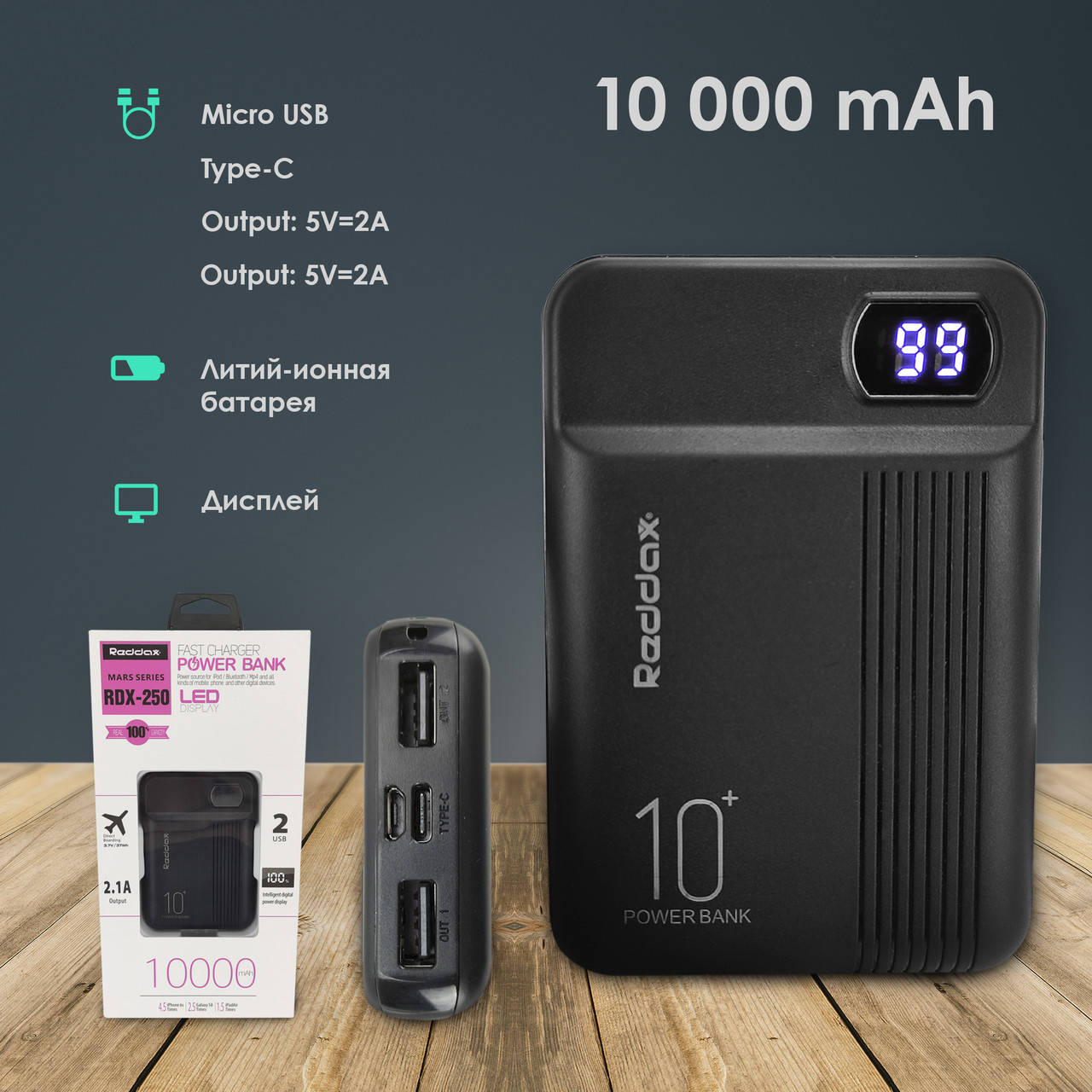 

Повербанк Reddax RDX-250 10000 mAh power bank для телефона, планшета