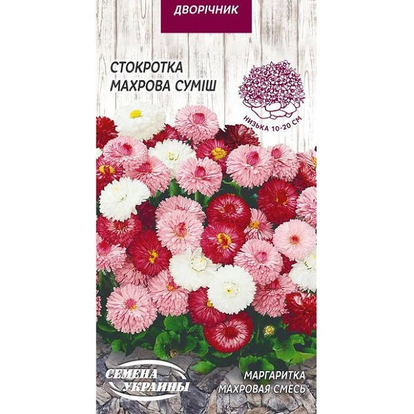 

Маргаритка махровая смесь 0,05г (10пачек) ТМ СЕМЕНА УКРАИНЫ