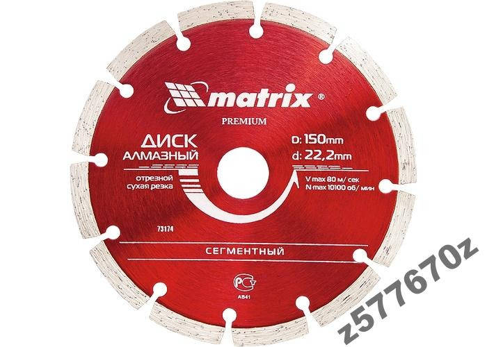 

Диск алмазный сегментный 125 х 22,2 мм сухая резка
