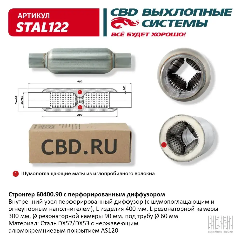 

Стронгер Kia,Toyota,Volvo 60/400.90 с перфорированным диффузором