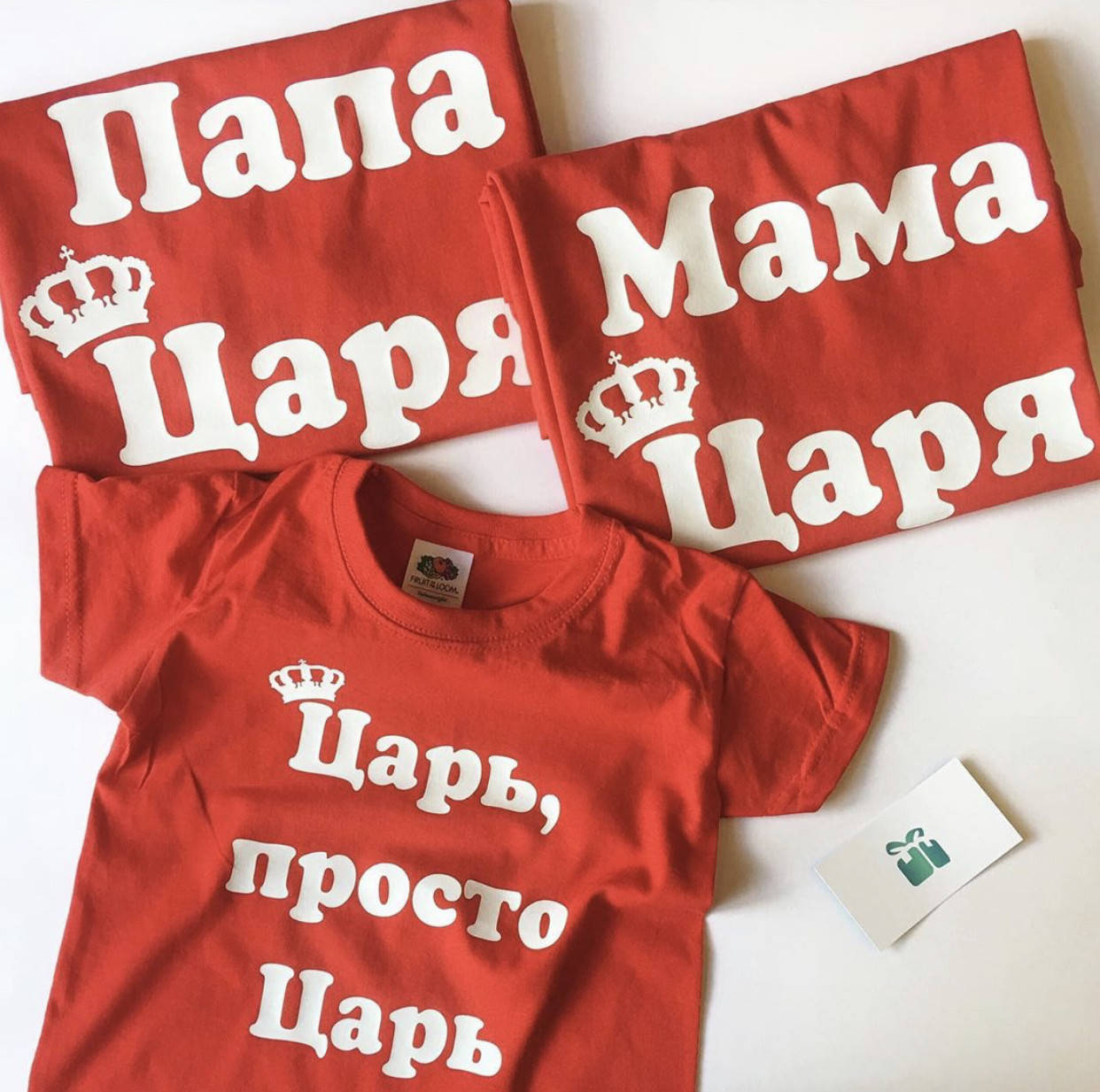 

Семейный Family look . 100 % Хлопок - царь \ папа царя \ мама царя
