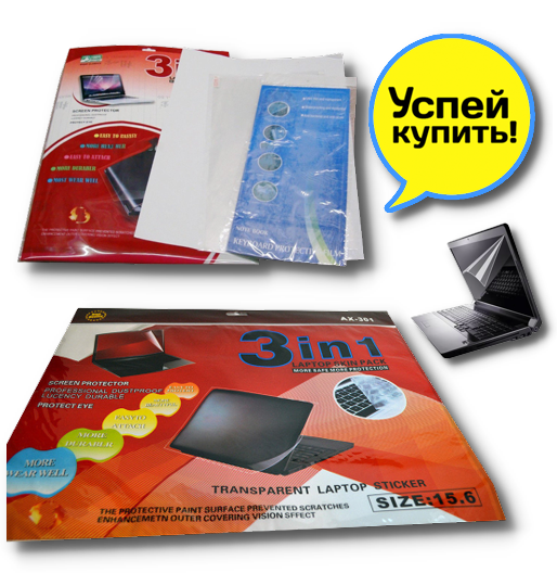 

Защитная плёнка для ноутбука LAPTOP 15,6" комплект 3в1 AX301, Прозрачный