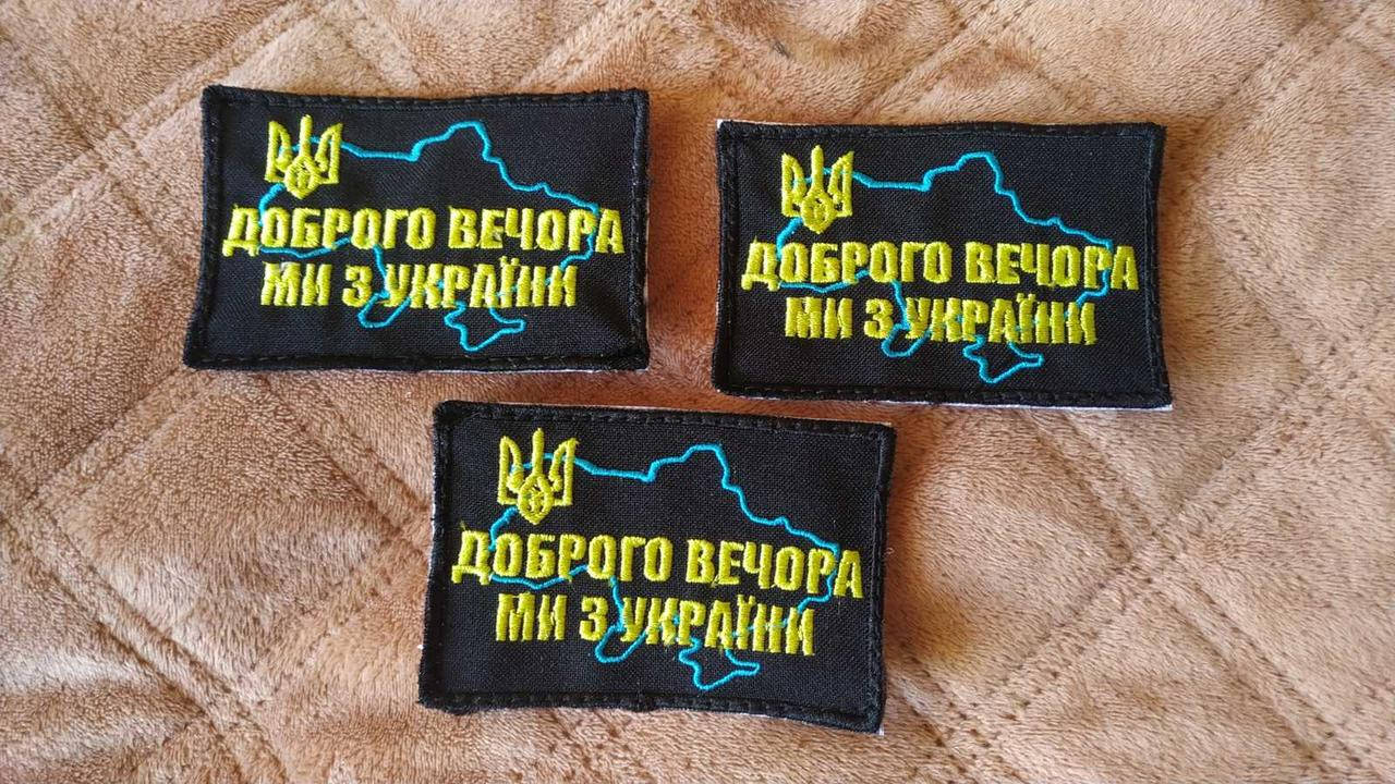 

Доброго вечора, ми з України. Шеврон, нашивка.
