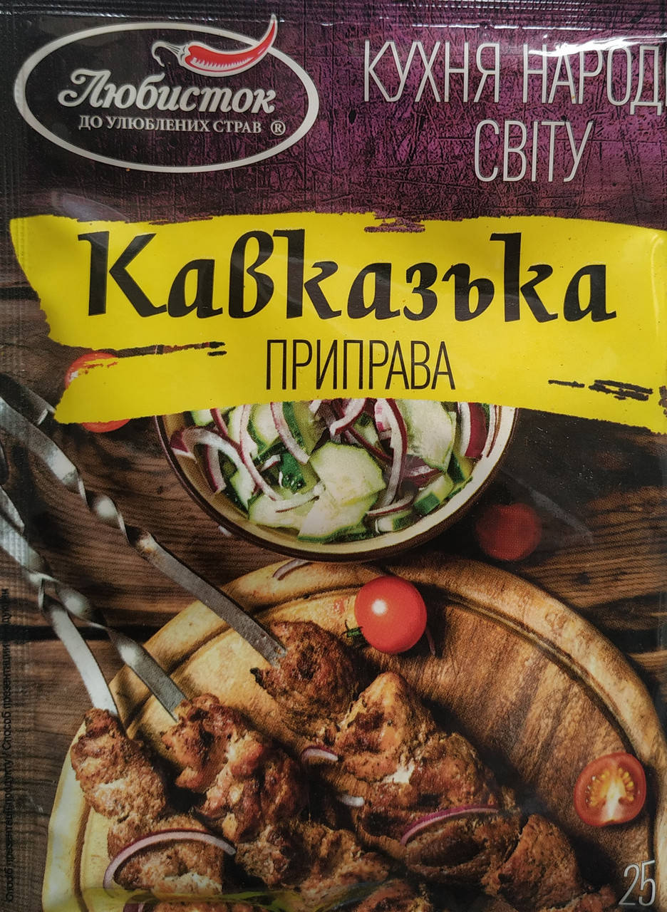 

ПРИПРАВА КАВКАЗЬКА "Любисток"