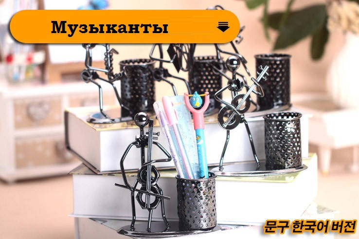 

Статуэтка из металла с подставкой для ручек серия "Музыкант" в стиле техно-арт