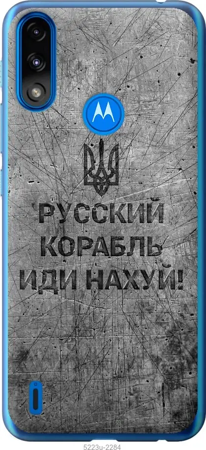 

На Motorola E7 Power Російський військовий корабель іди на v4 "5223u-2284-43756"