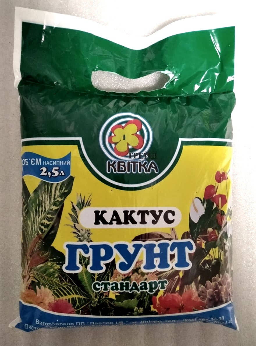 

Грунт(Земля) для Кактусов 2,5 л.