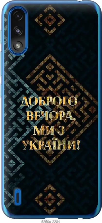 

На Motorola E7 Power Мы из Украины v3 "5250u-2284-54936", Желтый