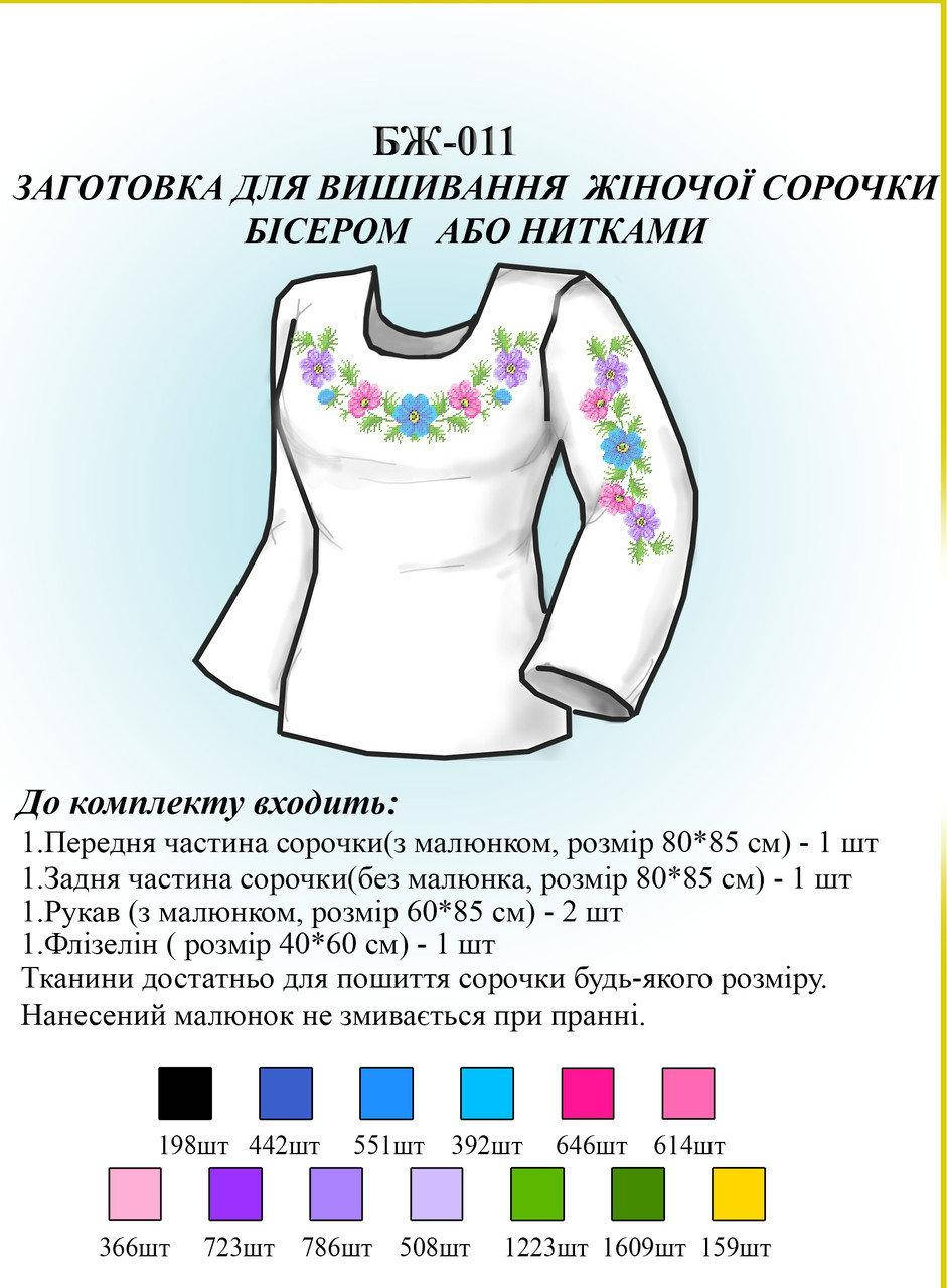 

Рубашка женская БЖ 011