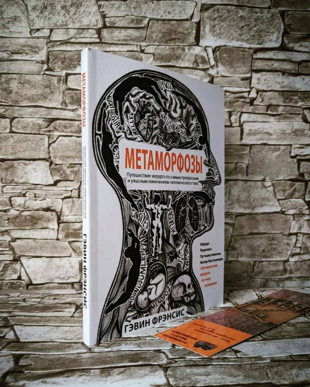 

Книга "Метаморфозы" Гэвин Френсис