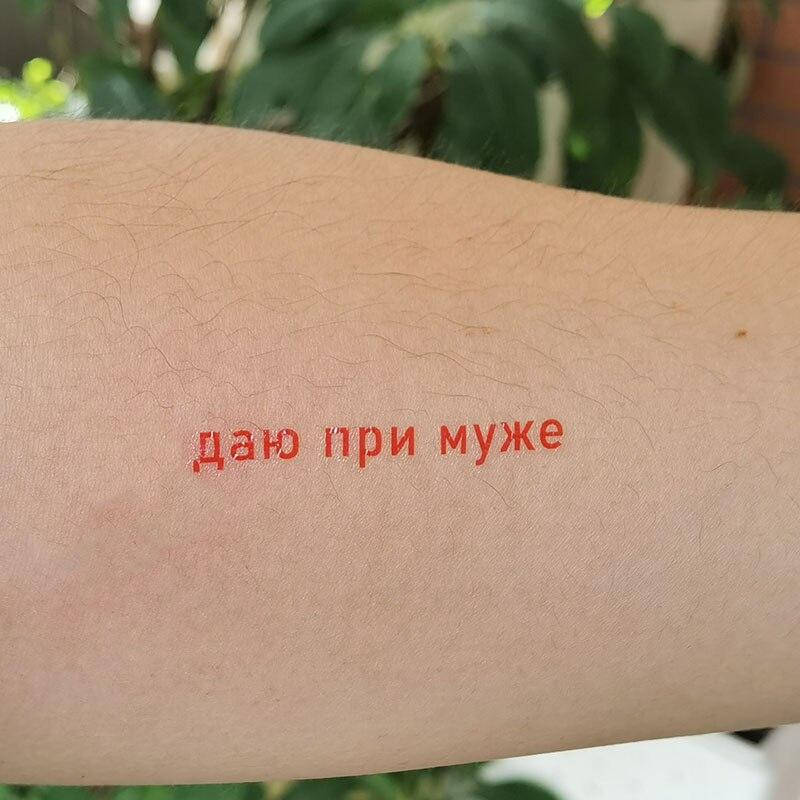 

Флеш тату Даю при муже переводная-временная татуировка, водостойкая