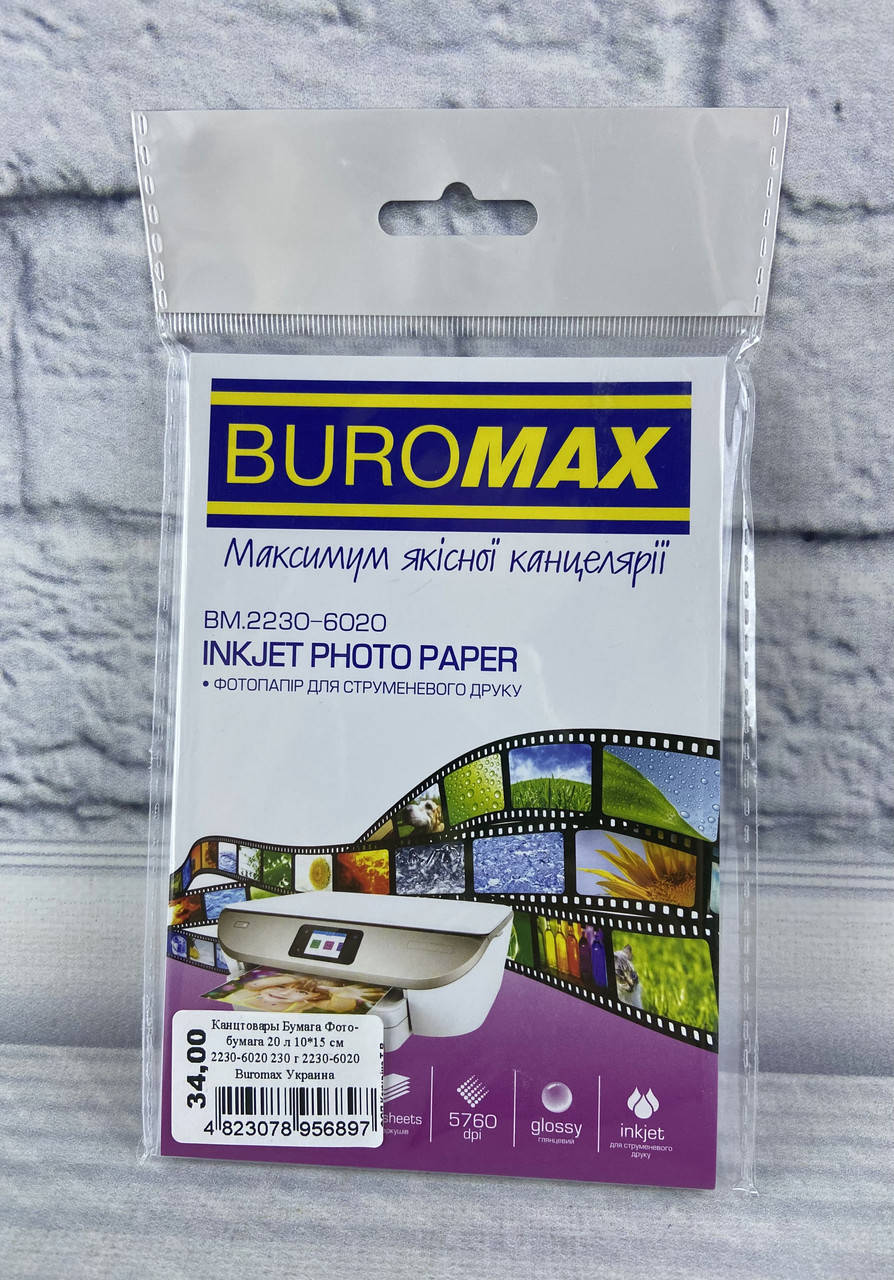 

Фотобумага глянцевая 20 л. 10*15 см 230 гр/м2 2230-6020 Buromax Украина