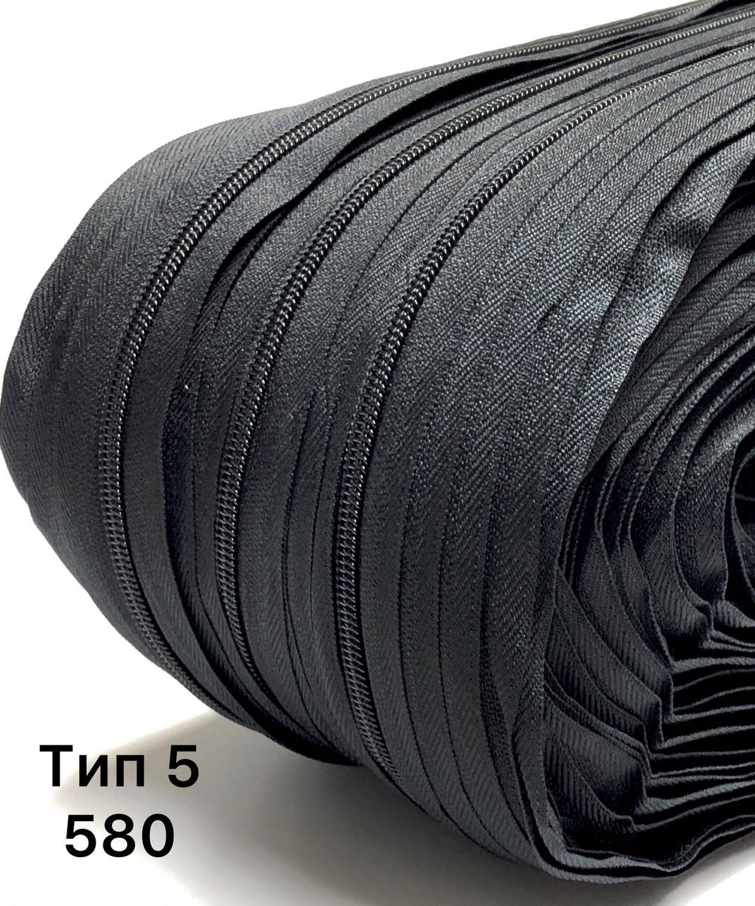 

Молния рулонная Спираль 200м (Тип5), Черный