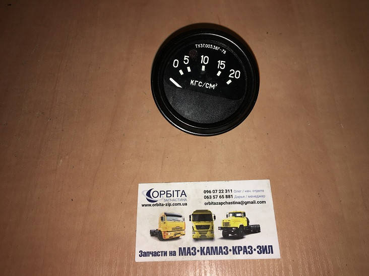 

11.3810010 Указатель давления масла (0-20) БелАЗ, МоАЗ (пр-во Автоприбор)