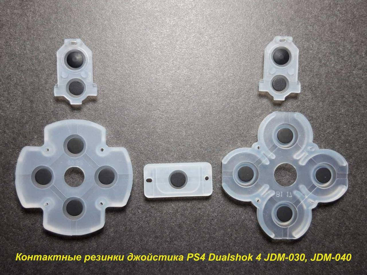 

Контактные резинки для джойстика Dualshok 4 PS4 (JDM-030,JDM-040) (Оригинал)