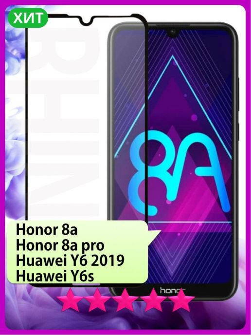 

Защитное стекло Huawei Honor 8a \ Защитное стекло Хуавей Хонор 8А (стекло противоударное на весь экран), Черный