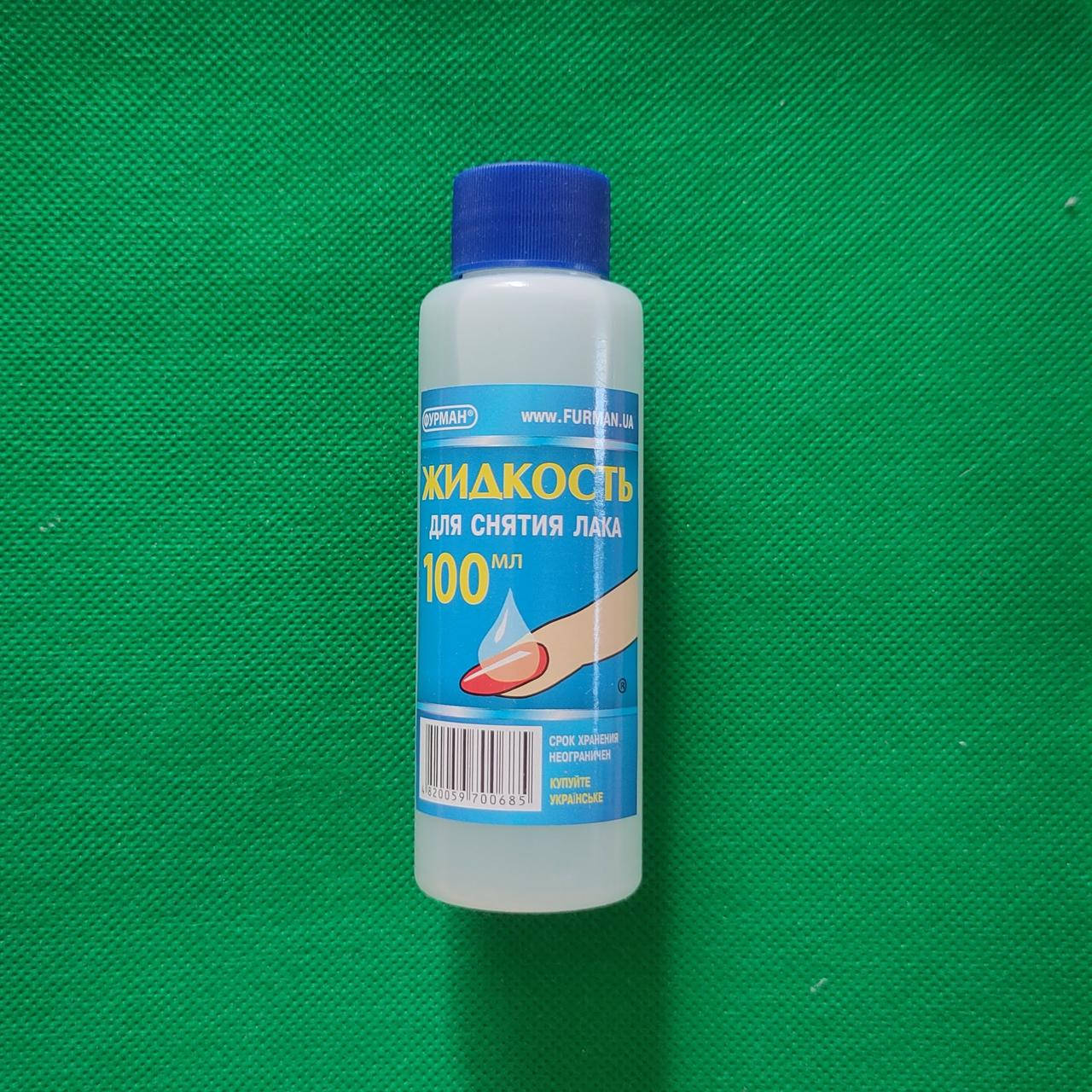 

Жидкость для снятия лака 100 мл