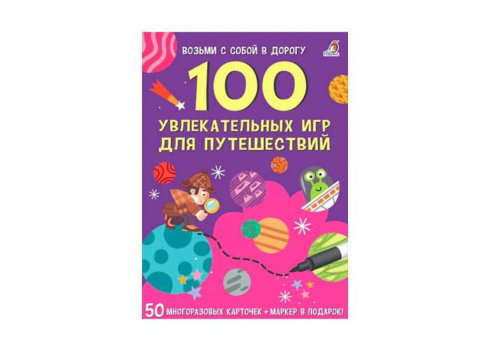 

Настольная игра Робинс 100 увлекательных игр для путешествий (60581)