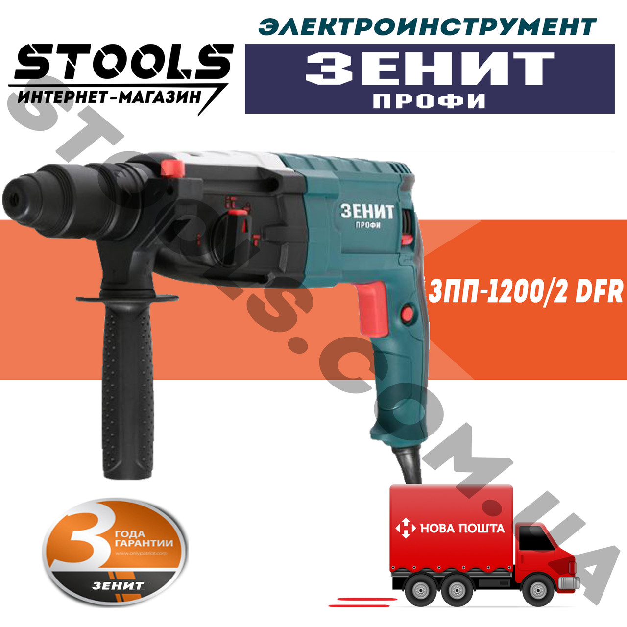 

Перфоратор Зенит ЗПП-1200/2 DFR Профи