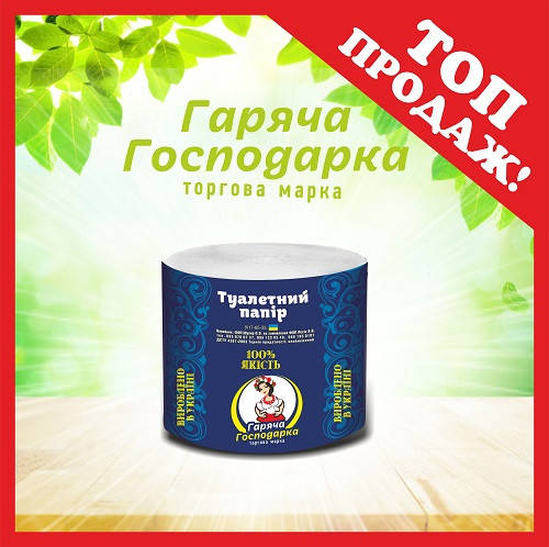 

Туалетная бумага ТМ "Горячая Господарка" 48шт. \ бл., Бежевый