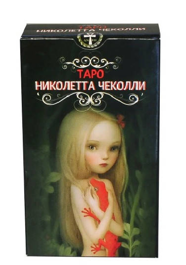 

Карты Таро Николетта Чеколли Анкх, Nicoletta Ceccoli Tarot Ankh