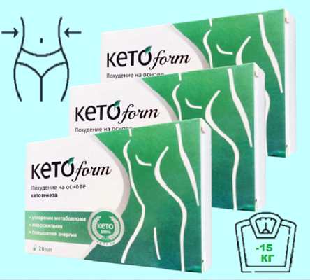 

KetoForm 60-Капсул для похудения КетоФорм Оригинал
