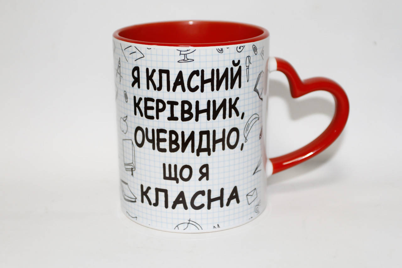 

Чашка классному руководителю - подарок на день учителя цветная с ручкой сердце