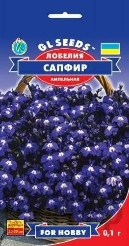 

Лобелія Сапфір 0,1 г, GL Seeds, Синий