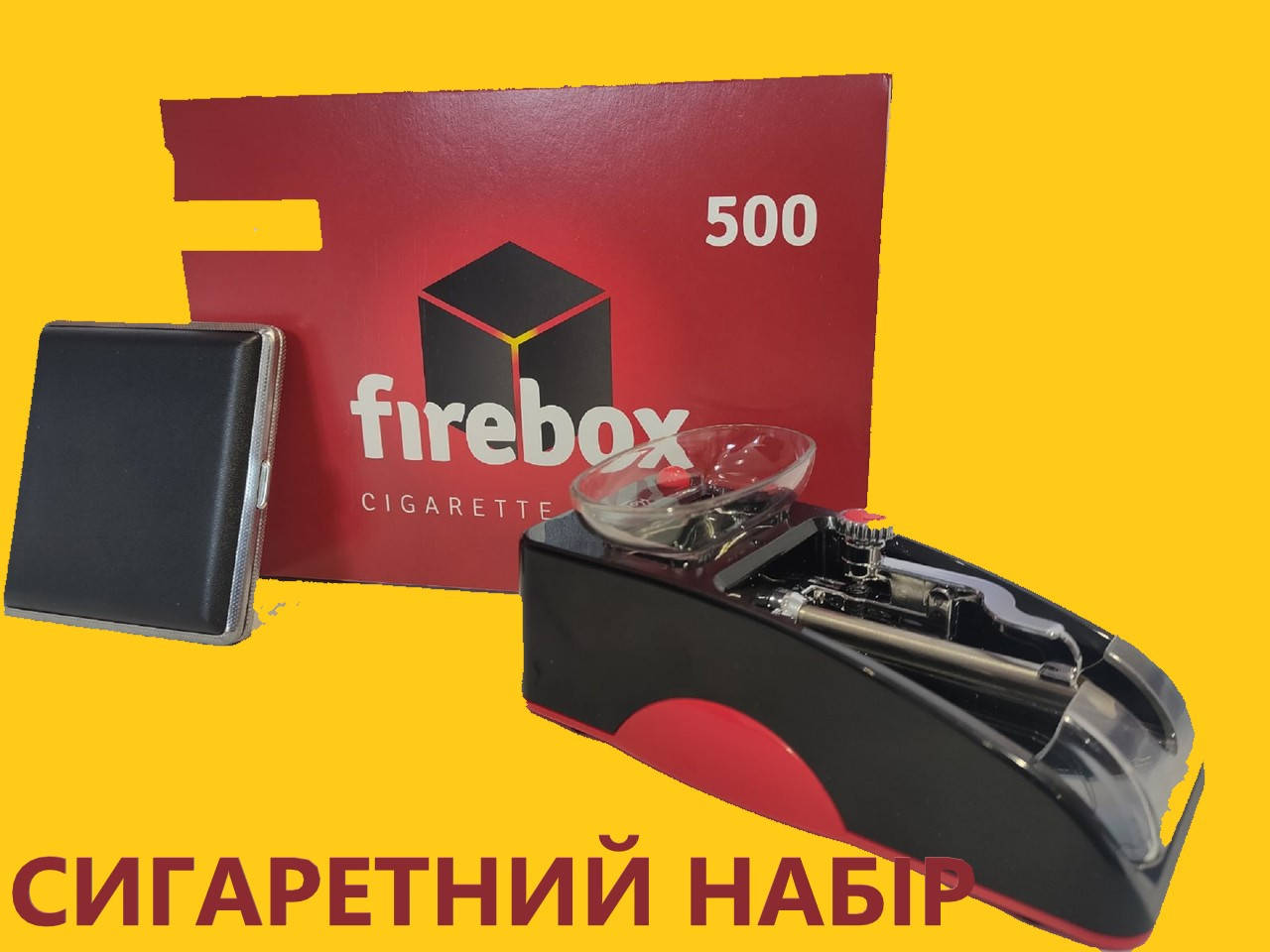 

Сигаретный набор-набор для курения:Гильзы для набивки сигарет + электрическая машинка GERUI + портсигар