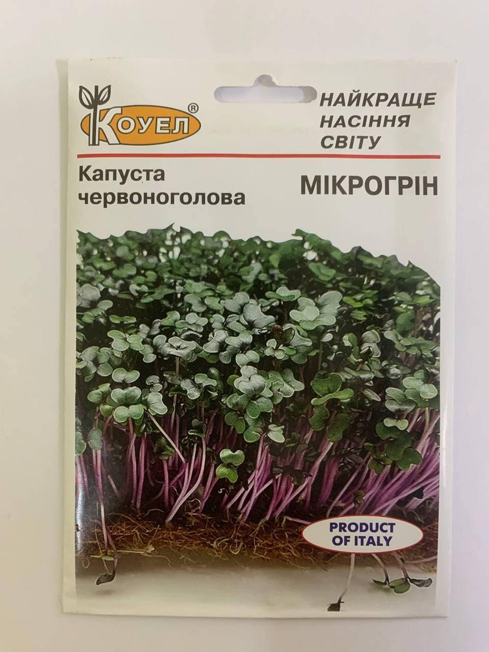 

Мікрозелень Капуста червоноголова (Коуел) 10г