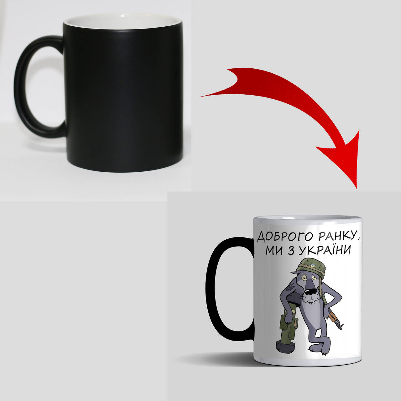 

Патриотическая чашка хамелеон Доброго ранку, ми з України, Белый